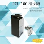 昌運監視器 PONGEE Pegasus PCL-100 櫃子鎖 抽屜鎖 置物櫃鎖 斷電開/送電開可調整