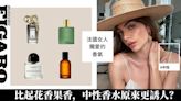 法國女人不一定要「甜」｜比起花香果香，中性香水原來更誘人？ | Paris | Madame Figaro Hong Kong