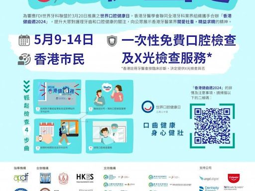 香港健齒週2024｜5月市民獲免費口腔檢查！即睇預約方法