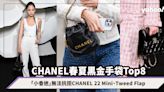 CHANEL手袋2023黑金手袋Top8！迷你CHANEL 22、Tweed Flap Bag每款都令「小香迷」無法抗拒