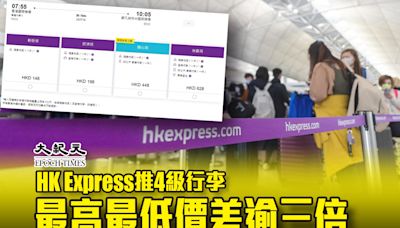 HK Express推4級行李 最高最低價差逾三倍
