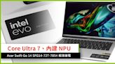 Core Ultra 7 155H、內建 NPU Acer Swift Go 14 SFG14-72T-7854 輕薄筆電