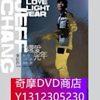 DVD專賣 張信哲 還愛光年 世界巡回演唱會 2016