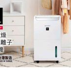 SHARP夏普除濕機(全新)DW-P11HT-W