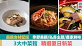 時令中菜推介｜3間中菜餐廳推夏天新菜 私房風味/季節佳餚/農家菜