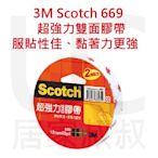 3M Scotch 669超強力雙面膠帶12mm 18mm 24mm 2倍黏力 棉紙雙面膠帶 居家叔叔+
