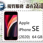 『西門富達』Apple iPhone SE 64G 2020版 4.7吋螢幕/防水防塵【空機直購價12800元】