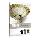 天然釉-釉料的配製與製作方法 (英)米蘭達·福雷斯特 9787547857335