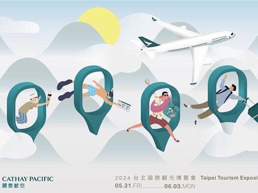 國泰航空進駐台北國際觀光博覽會 四大亮點搶先公開
