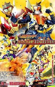 Kamen Rider Gaim: Great Soccer Battle! Golden Fruits Cup!