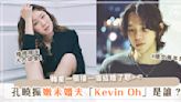 孔曉振要嫁了！情定小10歲嫩歌手「Kevin Oh」，這位捲髮、野性魅力未婚夫到底是誰？！