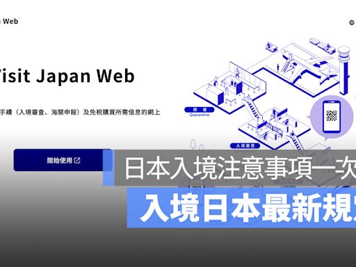 入境日本最新規定 2024 日本入境要求注意事項一次看