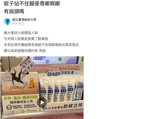蚊子站不住？ 網友驚呼：日本新專利「防蚊神物」終於來了！