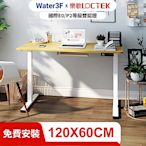 免費到府安裝【樂歌Loctek】人體工學電動升降桌 F1 入門款 (送理線槽/掛勾) 簡約 站立式工作桌 120*60cm 保固5年