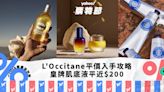 L'Occitane優惠平價入手攻略！皇牌肌底液平近$200／乳木果潤手霜低至$65枝｜Yahoo購物節