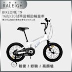 BIKEONE T9 英國蘭令RALEIGH KID 12吋/16吋/20吋單速童車兒童腳踏車青少年山地自行車男女學生MTB共三色