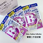 ⭐️現貨開發票⭐️  日本 DHC 維他命B群 60日份