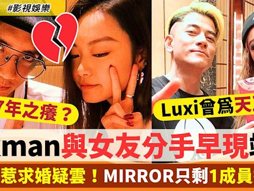 MIRROR隊長Lokman與女友7年情玩完！分手早有端倪？只剩1成員拍長拖