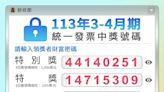 致富機會來了！統一發票113年3-4月中獎號碼出爐 千萬大獎為「44140251」 | 蕃新聞