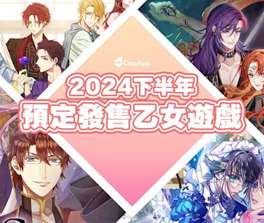 2024下半年預定發售Switch乙女遊戲介紹！新作．移植．中文化 - QooApp : Anime Game Platform