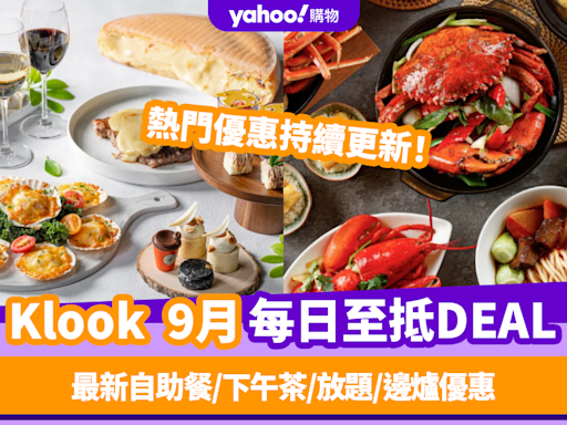 Klook優惠碼2024｜9月最新Promo Code／折扣碼：香港每日必搶自助餐／下午茶／放題／邊爐優惠 (持續更新)