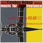 military收藏館~星際牛仔 COWBOY BEBOP Remixes Music For Freelance 2012版 CD
