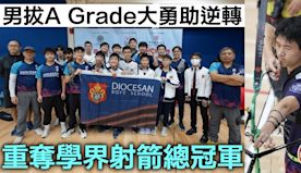 學界射箭｜男拔甲組大勇助逆轉 險勝10分重奪總冠軍