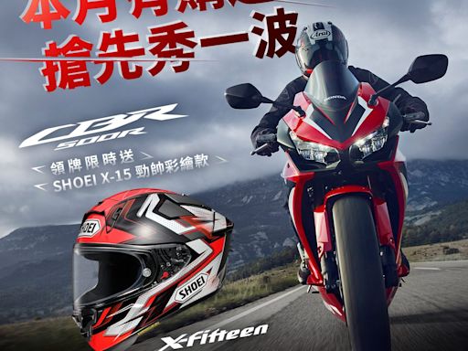 訂購2024年式CBR500R並完成領牌即贈Shoei安全帽