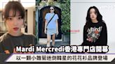 Mardi Mercredi香港專門店開幕！以一顆小雛菊迷倒IU、Jennie、金高銀的花花衫，鎖定法式優雅與學院風混搭服飾品牌