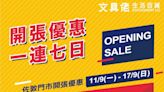 【文具佬生活百貨】佐敦新店全店貨品買滿5件88折（11/09-17/09）