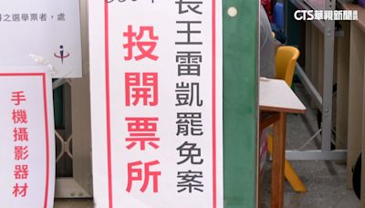 北市里長被控瀆職.偷吃.欠錢 遭罷免未通過