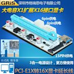 PCI-E X1轉X16顯卡延長線USB 3.0防燒設計15P供電4加強008S