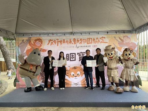 竹市動物園、六福村動物園締結姊妹園 新虎投票命名「睏寶」