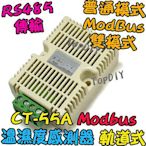 Modbus【TopDIY】CT-55A 溫濕度 感測器 RS485 SHT20 濕度 模組 溫度 控制器 溫控 控制