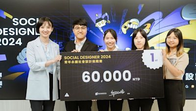 Social Designer 2024 挑戰賽金牌出爐 團隊將獲輔導優化精進