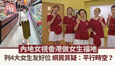 網上熱話｜內地女視香港為女生福地 列4大女生友好位：公司無人講是非！ | am730