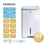 【HITACHI 日立】一級能效14公升節能清淨型除濕機 RD-280HH1