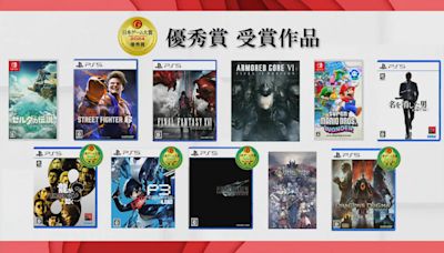 「TGS2024」日本遊戲大賞2024「年度作品類」介紹各得獎作品的資訊！今年也將推出新獎項！ - TechNow 當代科技