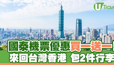 國泰買一送一機票優惠！來回台灣香港 包2件行李 | U Travel 旅遊資訊網站