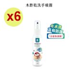 木酢乾洗手 60mlx6瓶