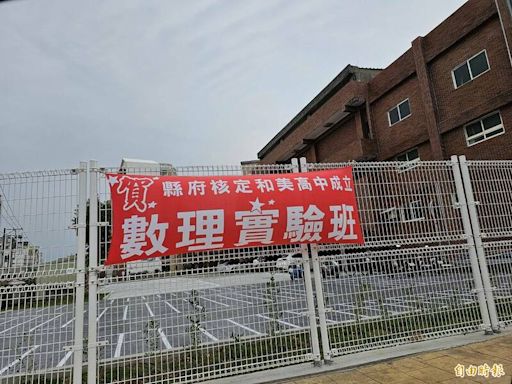 彰化縣立高中設立數理實驗班 家長詢問度大增