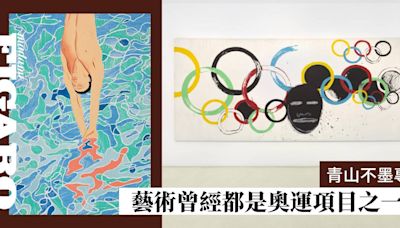 青山不墨專欄：藝術曾經都是奧運項目之一？ | Art | Madame Figaro Hong Kong