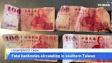 Fake Bank Notes Circulate in Southern Taiwan - TaiwanPlus News