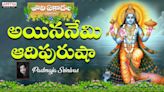 Check Out Popular Telugu Devotional Video Song 'Aiyemeva' Sung By Padmaja Srinivas