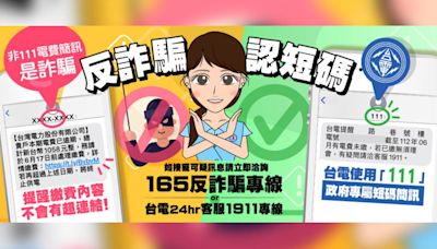 收催繳電費簡訊？連結先別點 「靠這招」秒辨真假保荷包