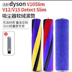 適配Dyson戴森吸塵器V10slimV12V15吸頭配件軟絨滾筒芯替換滾刷芯~半島鐵盒