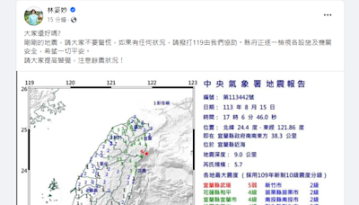 快訊/宜蘭規模5.7地震！震央傳災情 縣長林姿妙最新發文