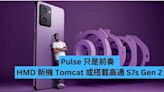 Pulse 只是前奏 HMD 新機 Tomcat 或搭載高通 S7s Gen 2-ePrice.HK