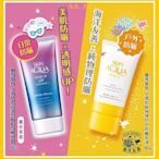 【Costco好市多-現貨】曼秀雷敦 SKIN AQUA 水潤肌 純物理戶外防曬乳液+柔光透亮防曬飾底凝露 薰衣草紫