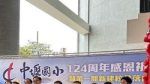 桃園中壢國小124周年校慶 張善政勉承先啟後培育人才